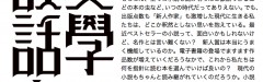 『文学談話室』当日配布冊子の表紙