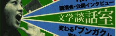 文学企画ビラ-01表