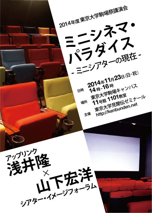 141101_映画企画講演会ビラ_ビラ表面