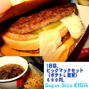Super Size EIDA #1 1日目。