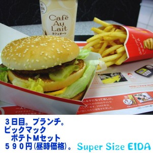 マクドナルド3日目。昼食。 3日目の昼。