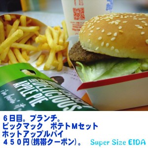マクドナルド、6日目。昼。 6日目の昼。