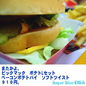 またもやマクドナルド。 なんでまた