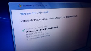 インストール中