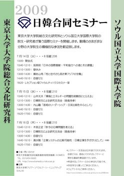 日韓合同セミナー。涼しげです。