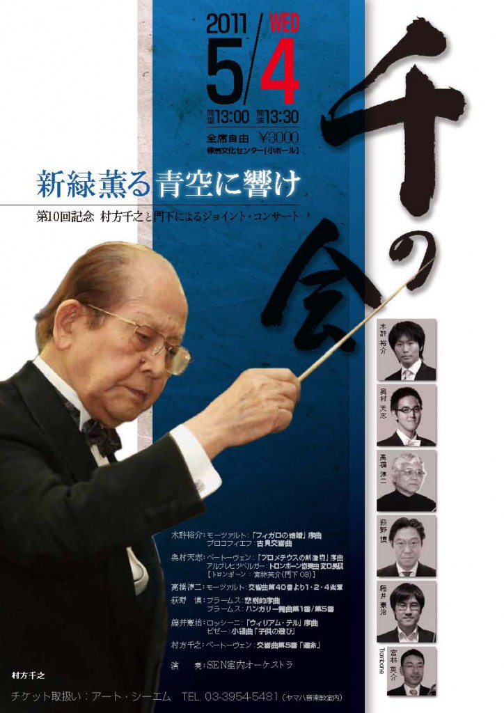 「千の会」第十回フライヤー